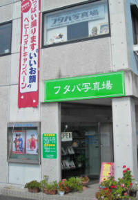 岡山で証明写真・記念写真・就活写真ならフタバ写真場 就職活動　就活写真　内定