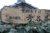 岡山で証明写真・記念写真・就活写真ならフタバ写真場 蕎麦